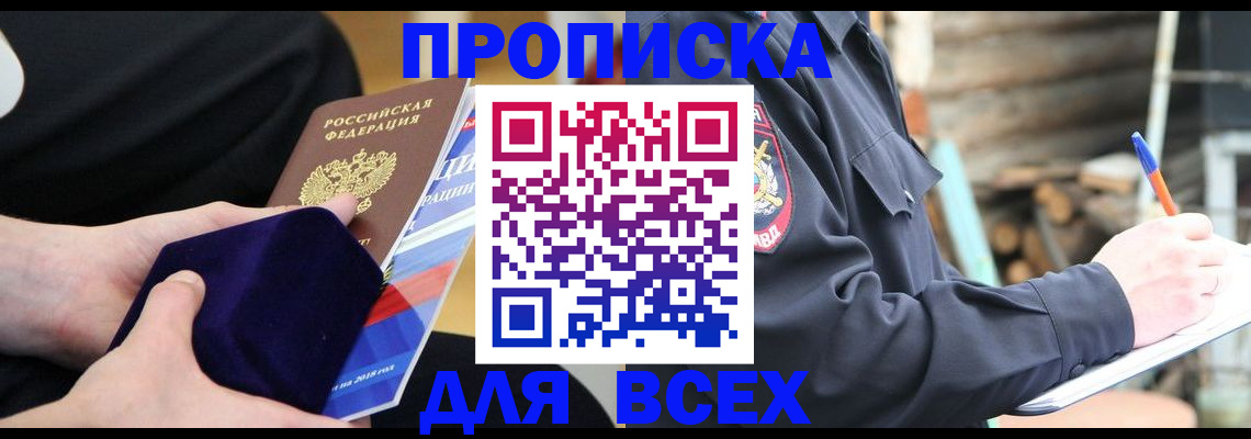 прописка для работы в Светогорске